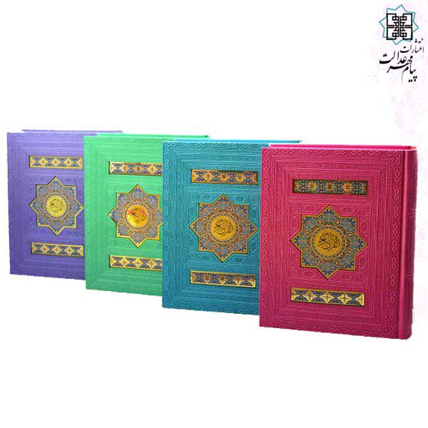 قرآن وزیری معطر جعبه دار چرم پلاک رنگی